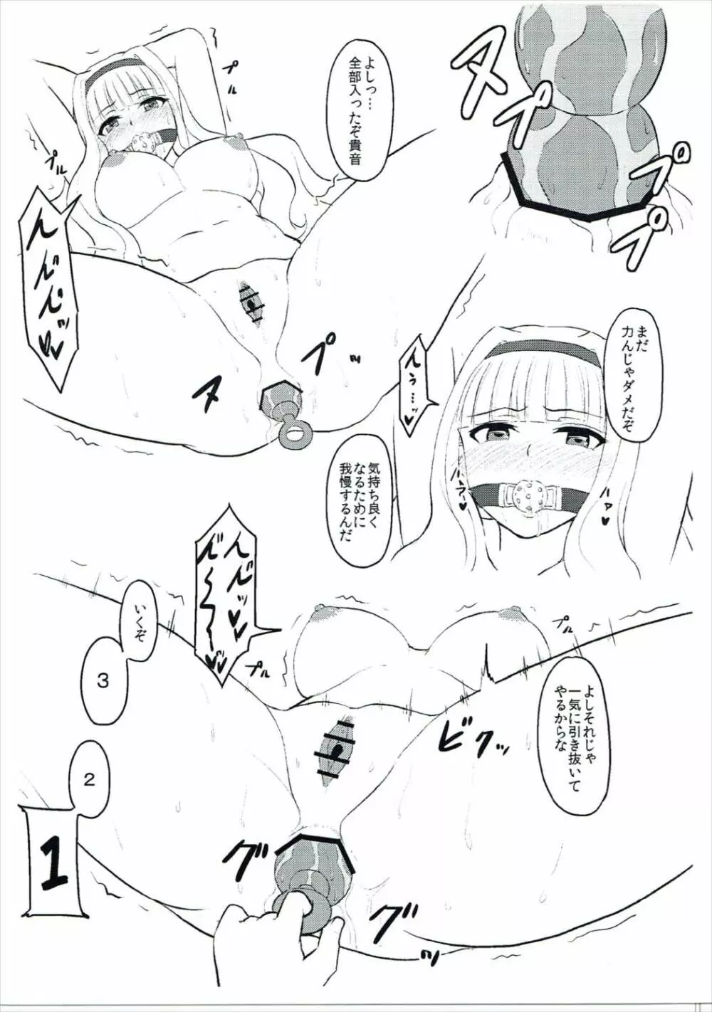 尻姫調教 おまけ 3ページ