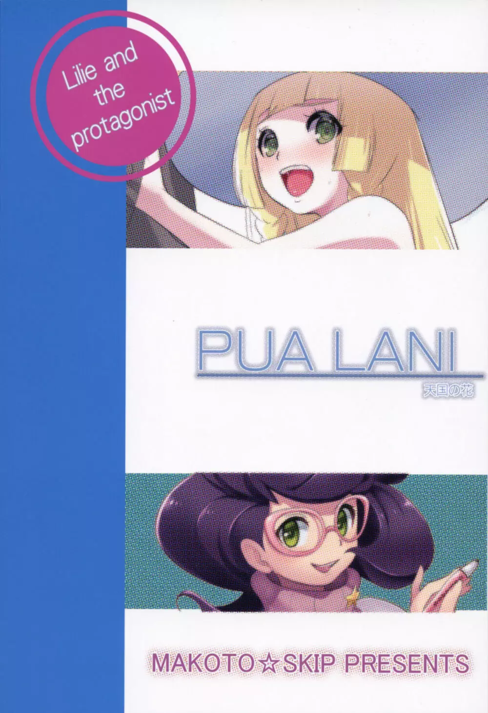 PUA LANI ~天国の花~ 22ページ