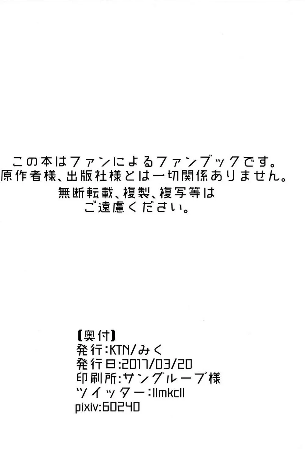 三日月、子作りしませんか!? 25ページ