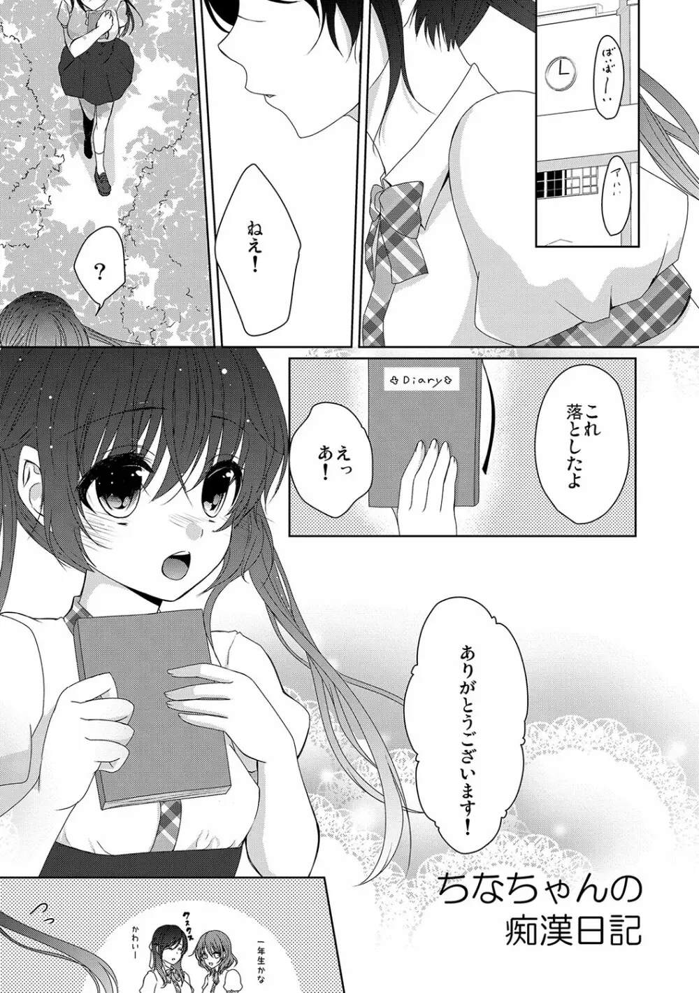 放課後の秘めゴト 42ページ