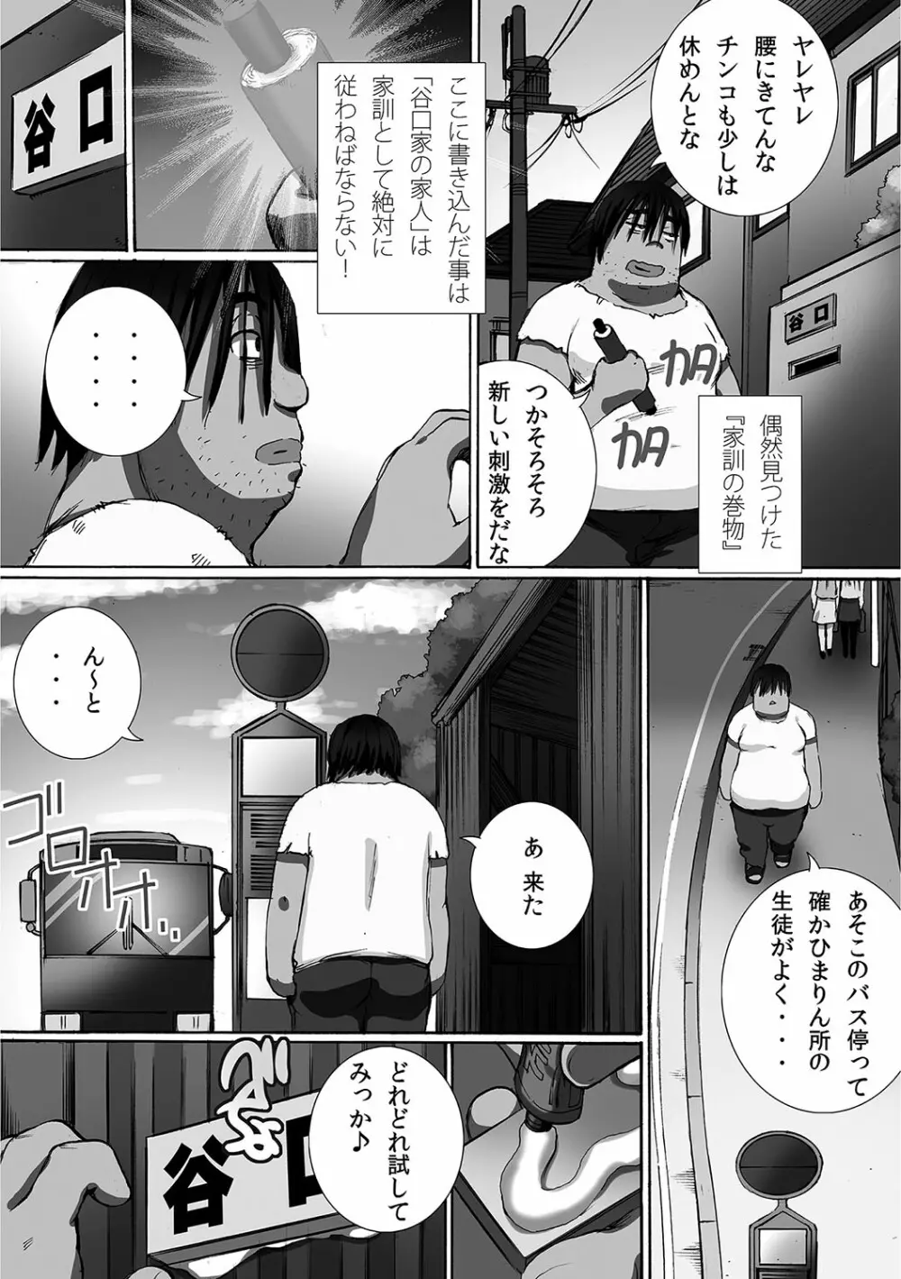 完全凌辱日誌 131ページ