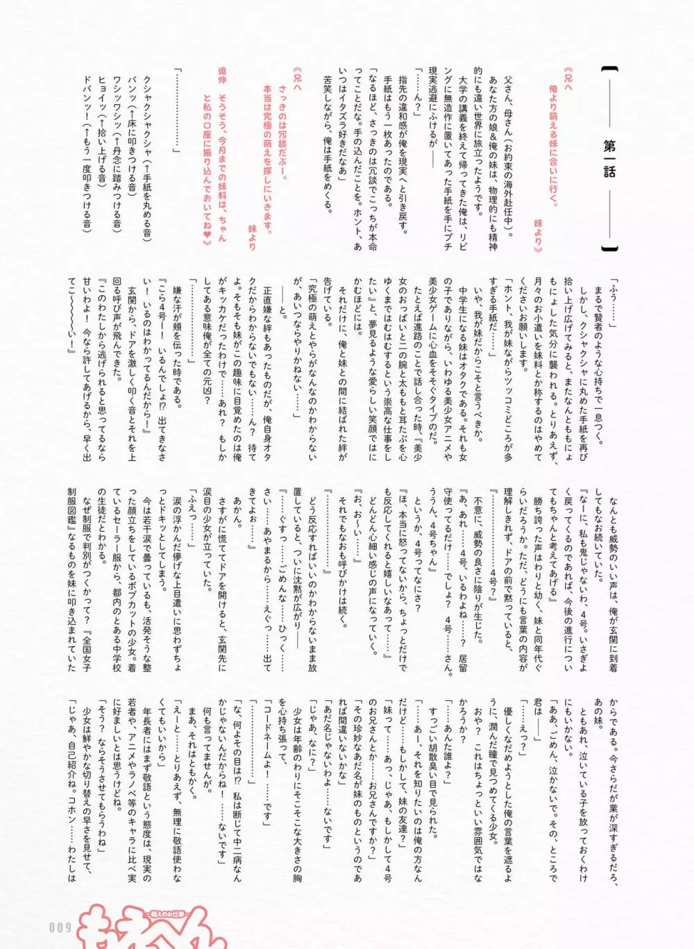 電撃萌王 2017年6月号 12ページ