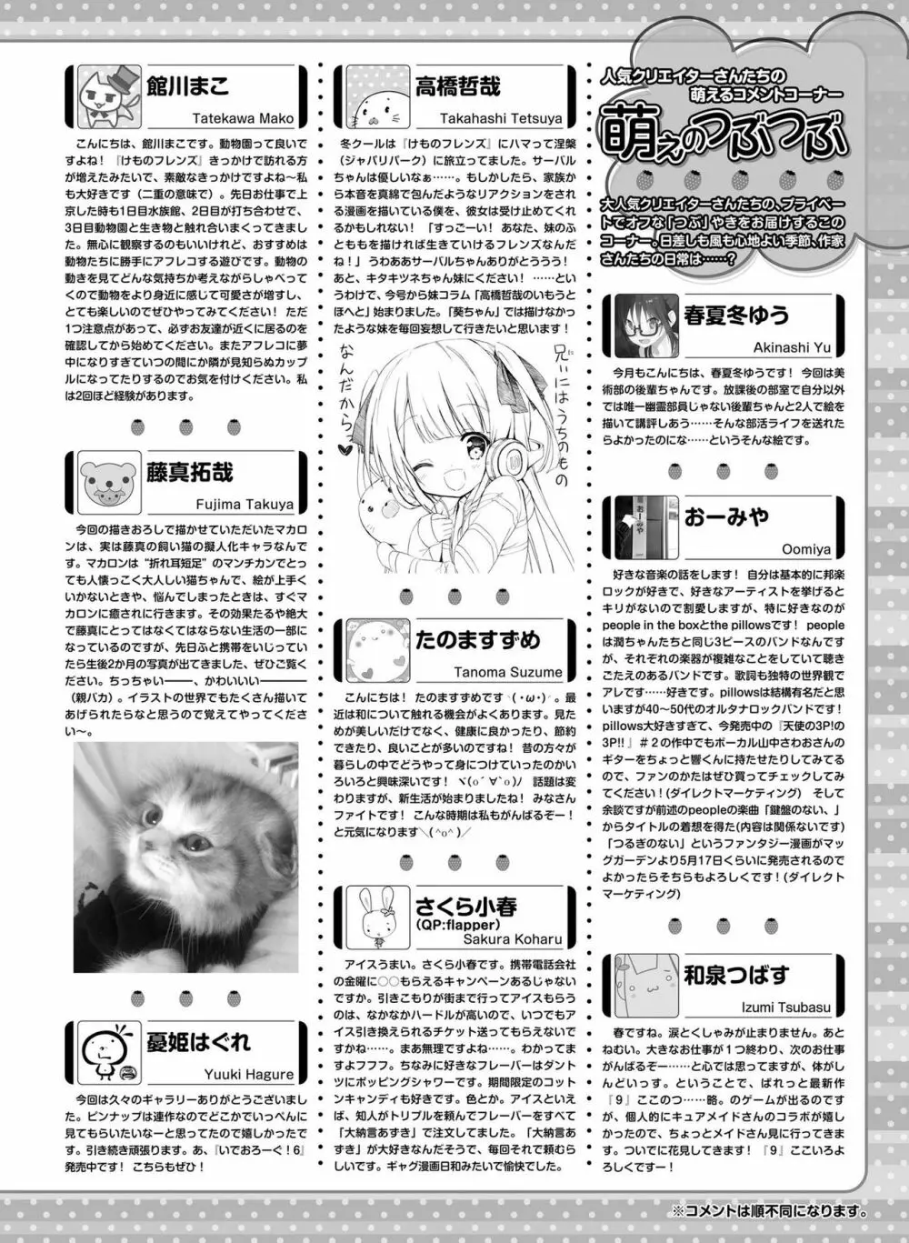 電撃萌王 2017年6月号 132ページ