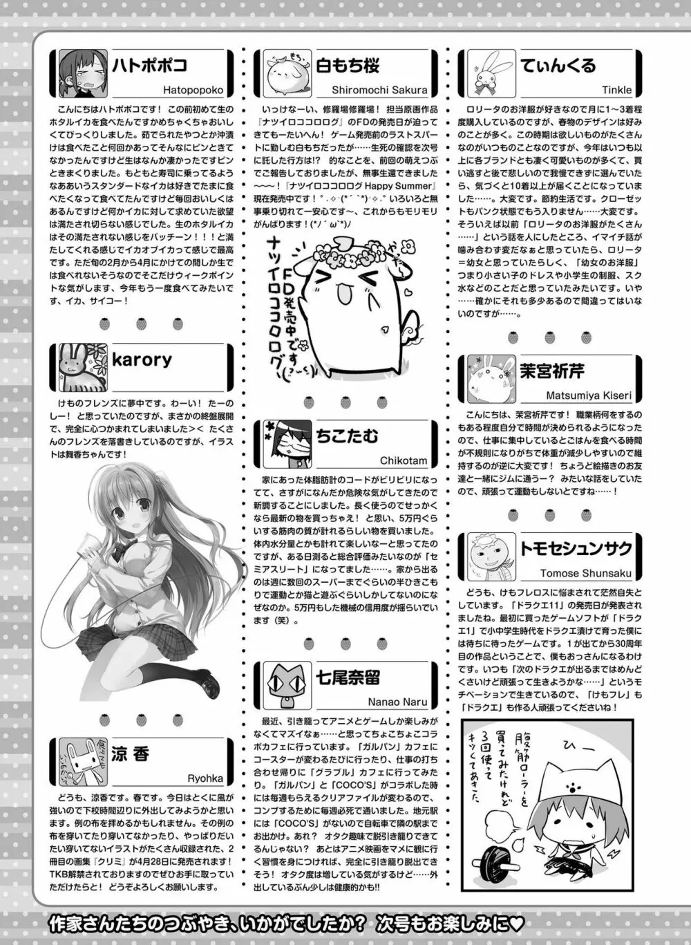 電撃萌王 2017年6月号 133ページ