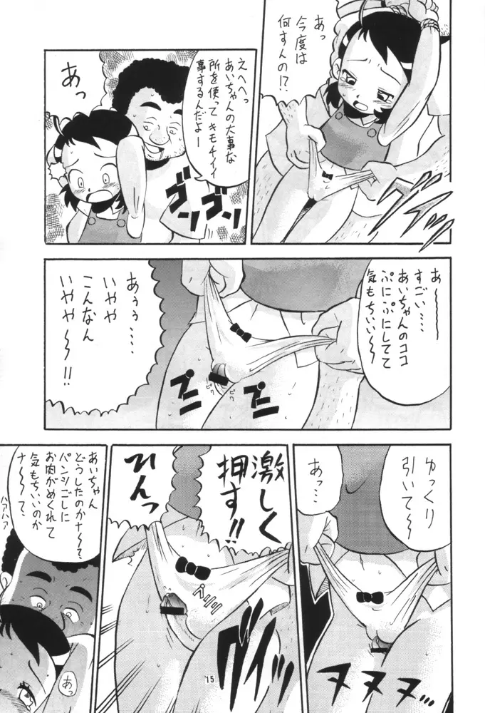 いっとけ! 03 14ページ