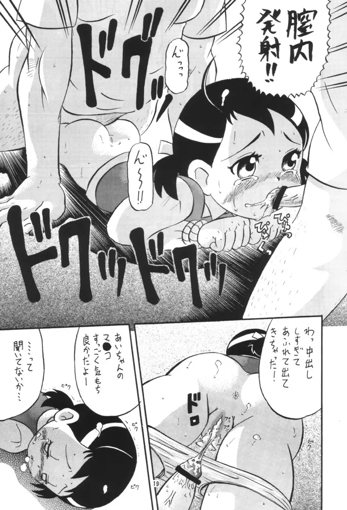 いっとけ! 03 18ページ