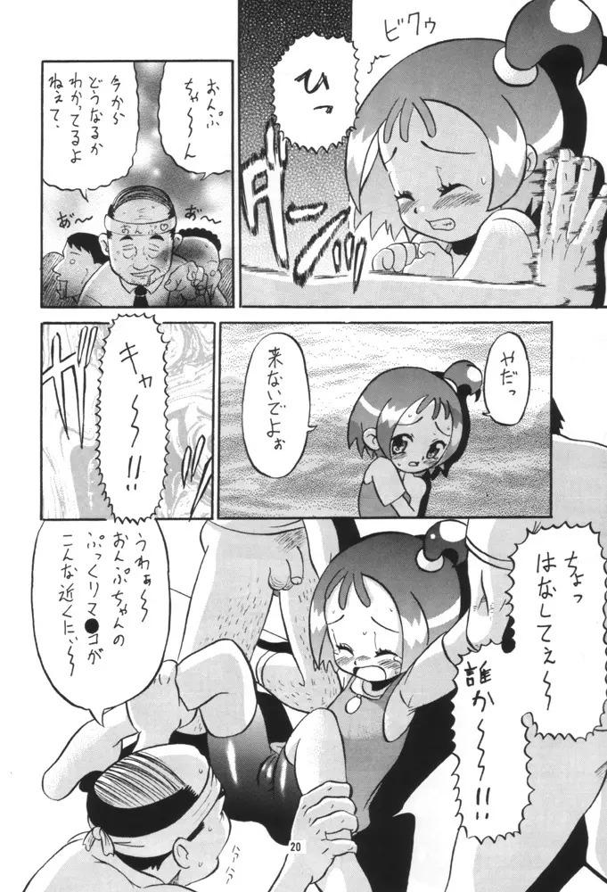 いっとけ! 03 19ページ