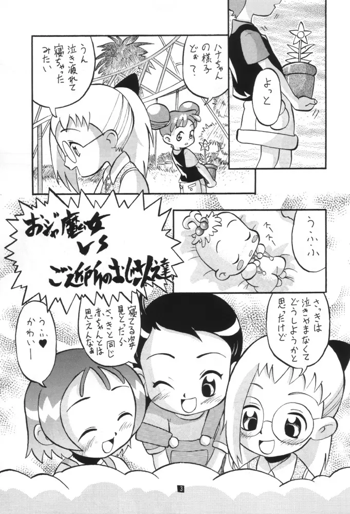 いっとけ! 03 2ページ