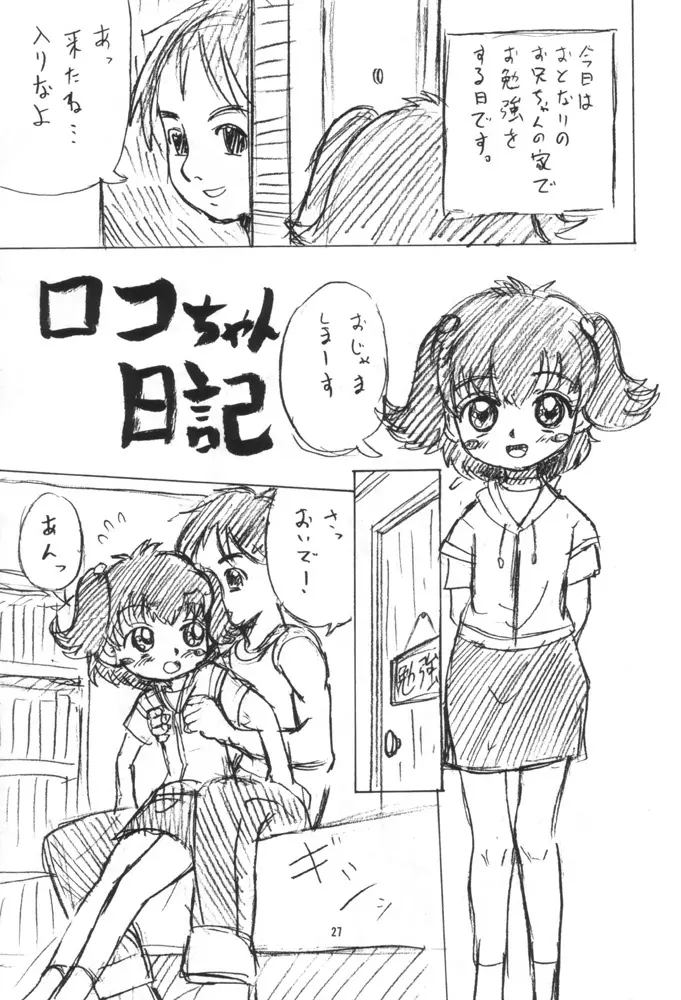 いっとけ! 03 26ページ