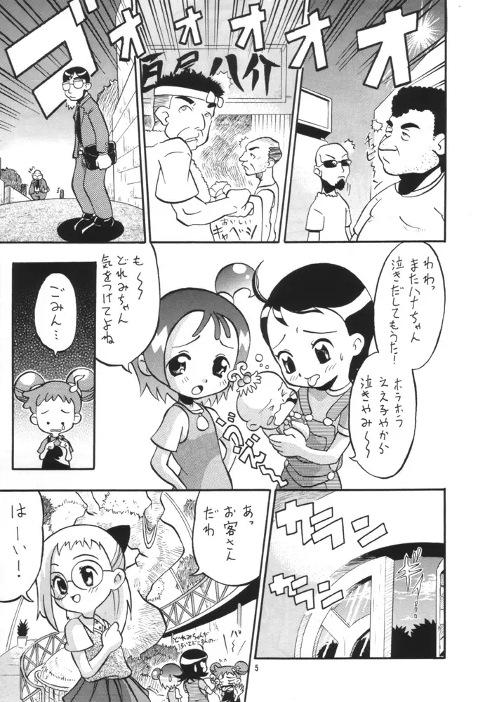 いっとけ! 03 4ページ