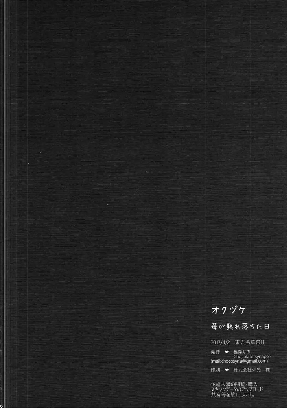 苺が熟れ落ちた日 15ページ