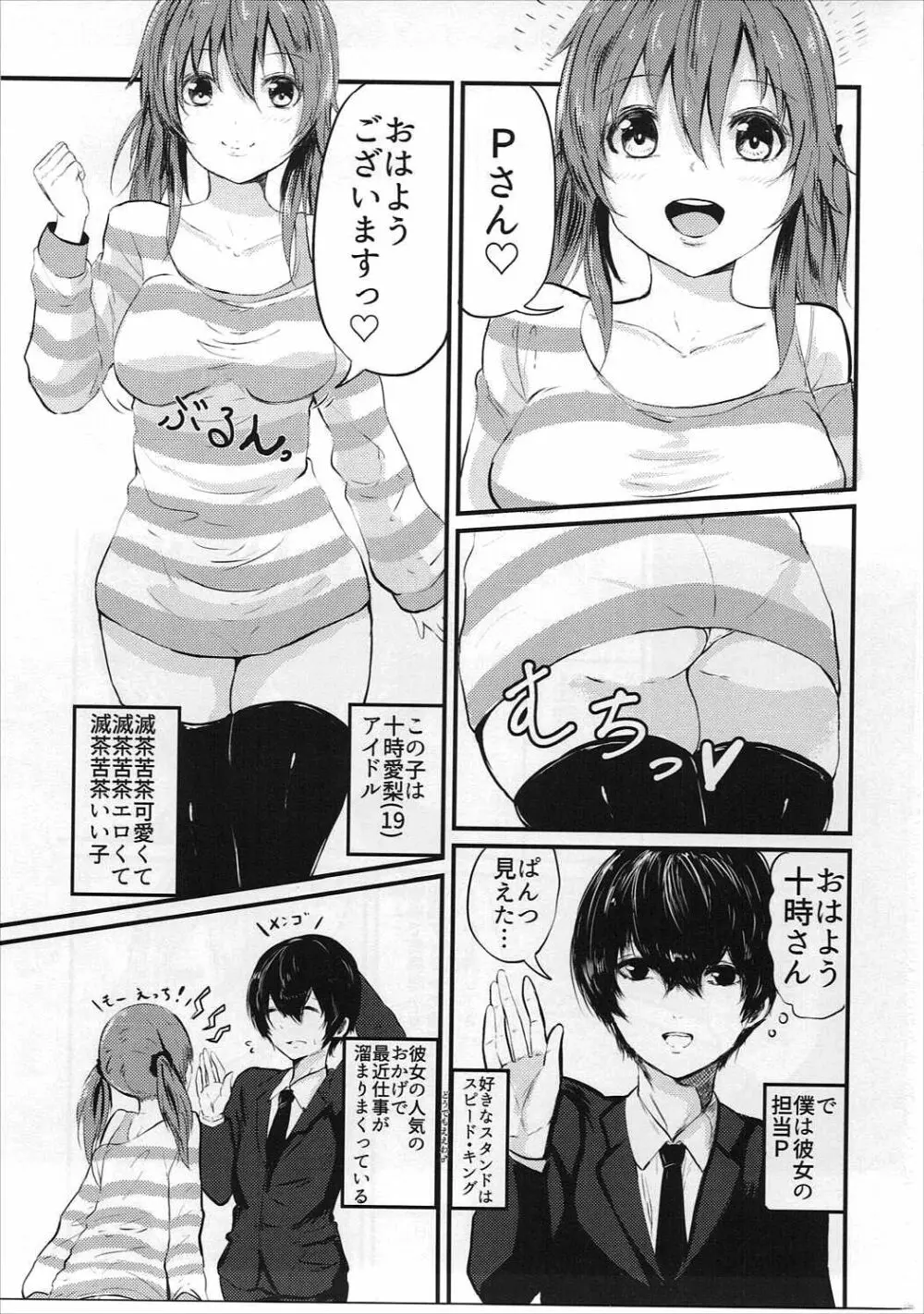 愛梨ちゃんとえっちしてぇなぁあああああ 2ページ