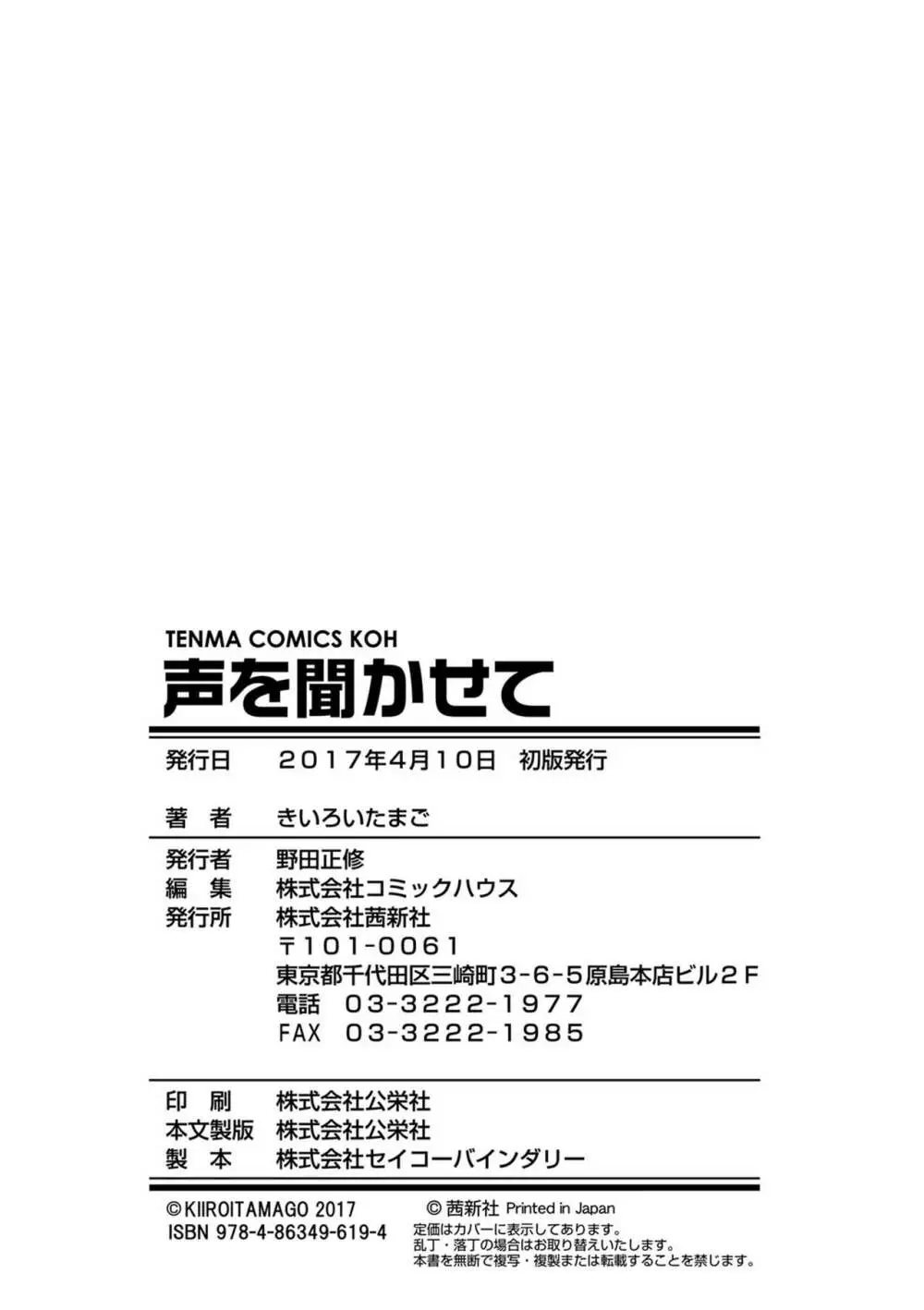 声を聞かせて 178ページ