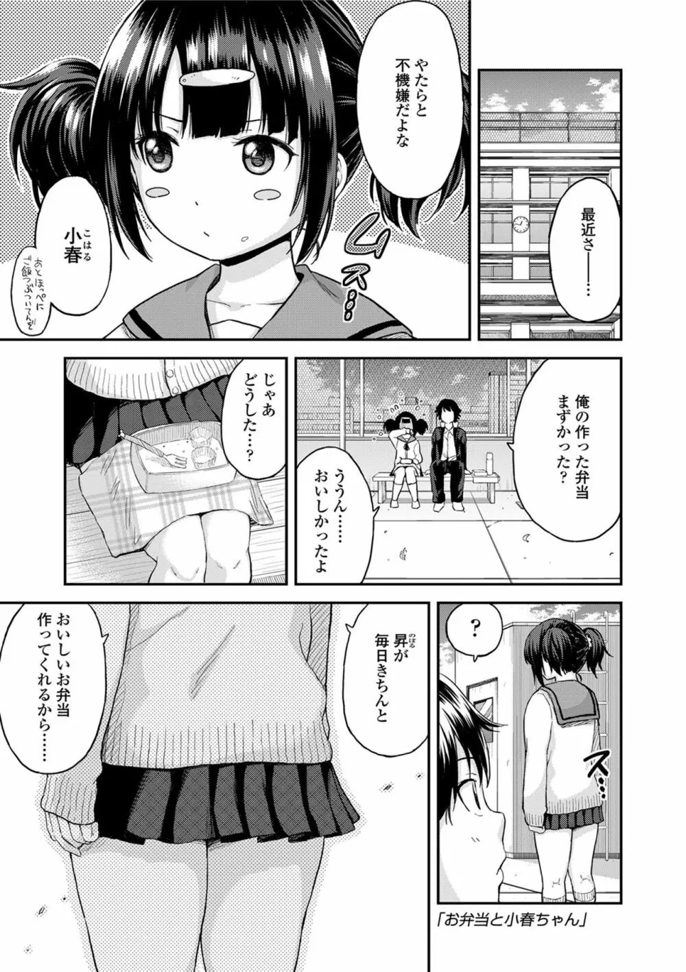 あつあつもちもち 27ページ