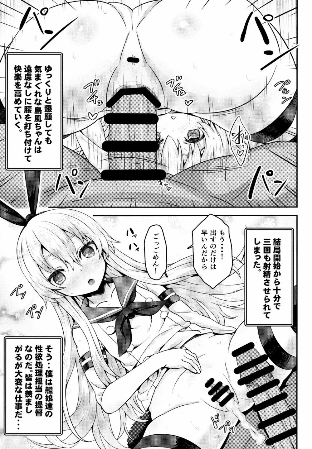 ドMな提督と性欲強めな艦娘の夜戦日誌!! 4ページ