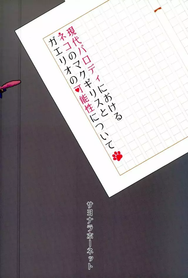 現代パロディにおけるネコのマクギリスとガエリオの可能性について (機動戦士ガンダム 鉄血のオルフェンズ 22ページ