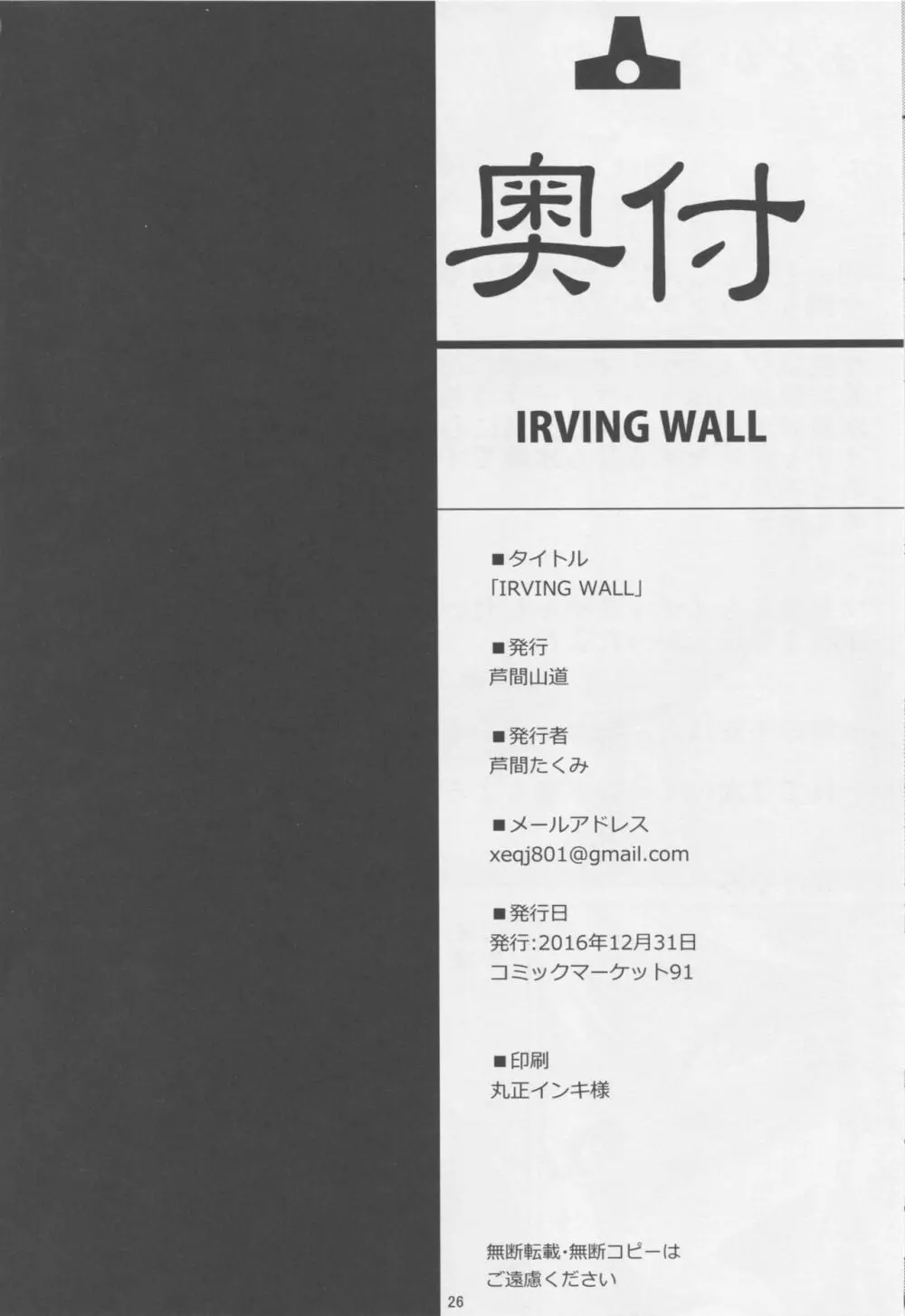 IRVING WALL 25ページ