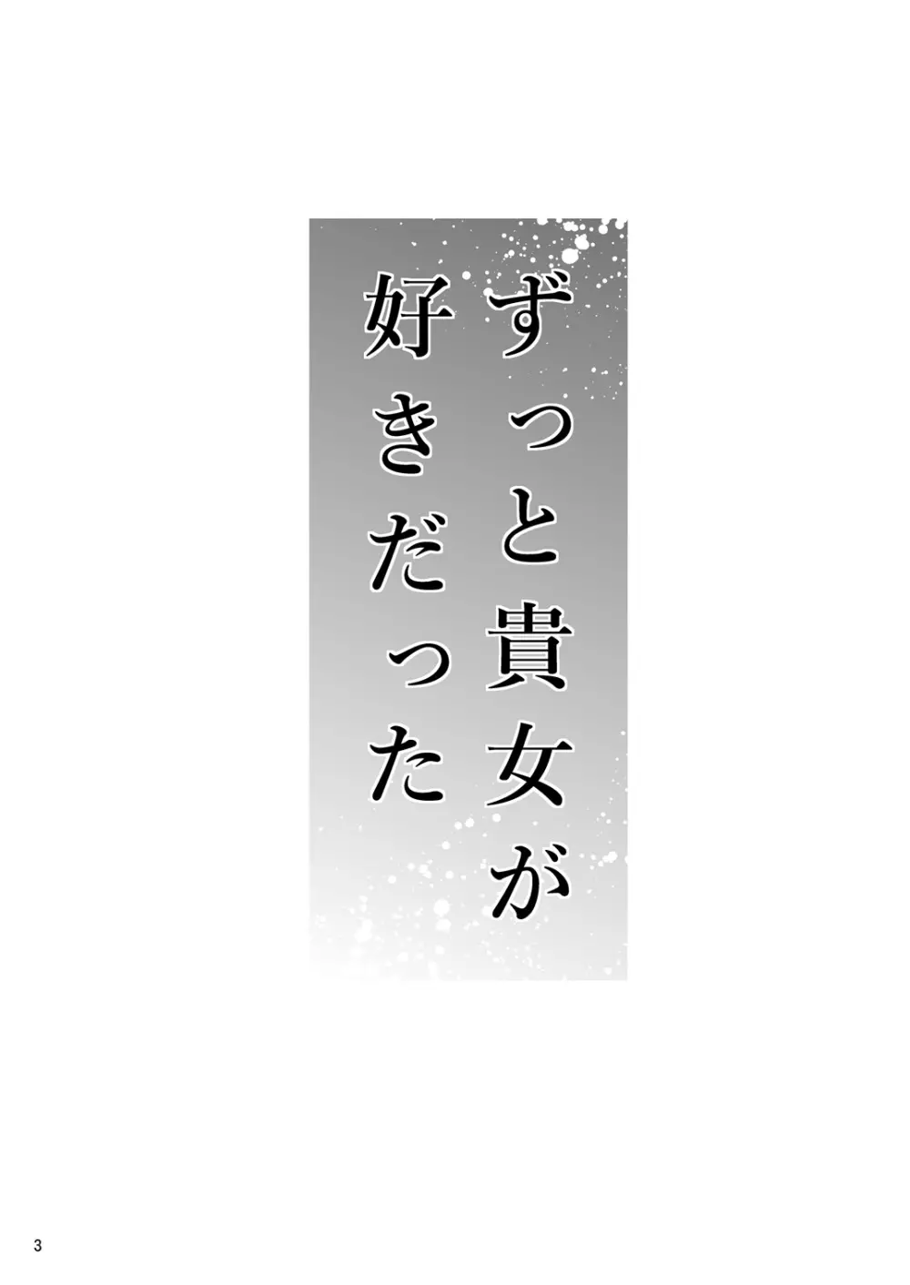 ずっと貴女が好きだった ～娘の彼氏は私の同級生～ 3ページ