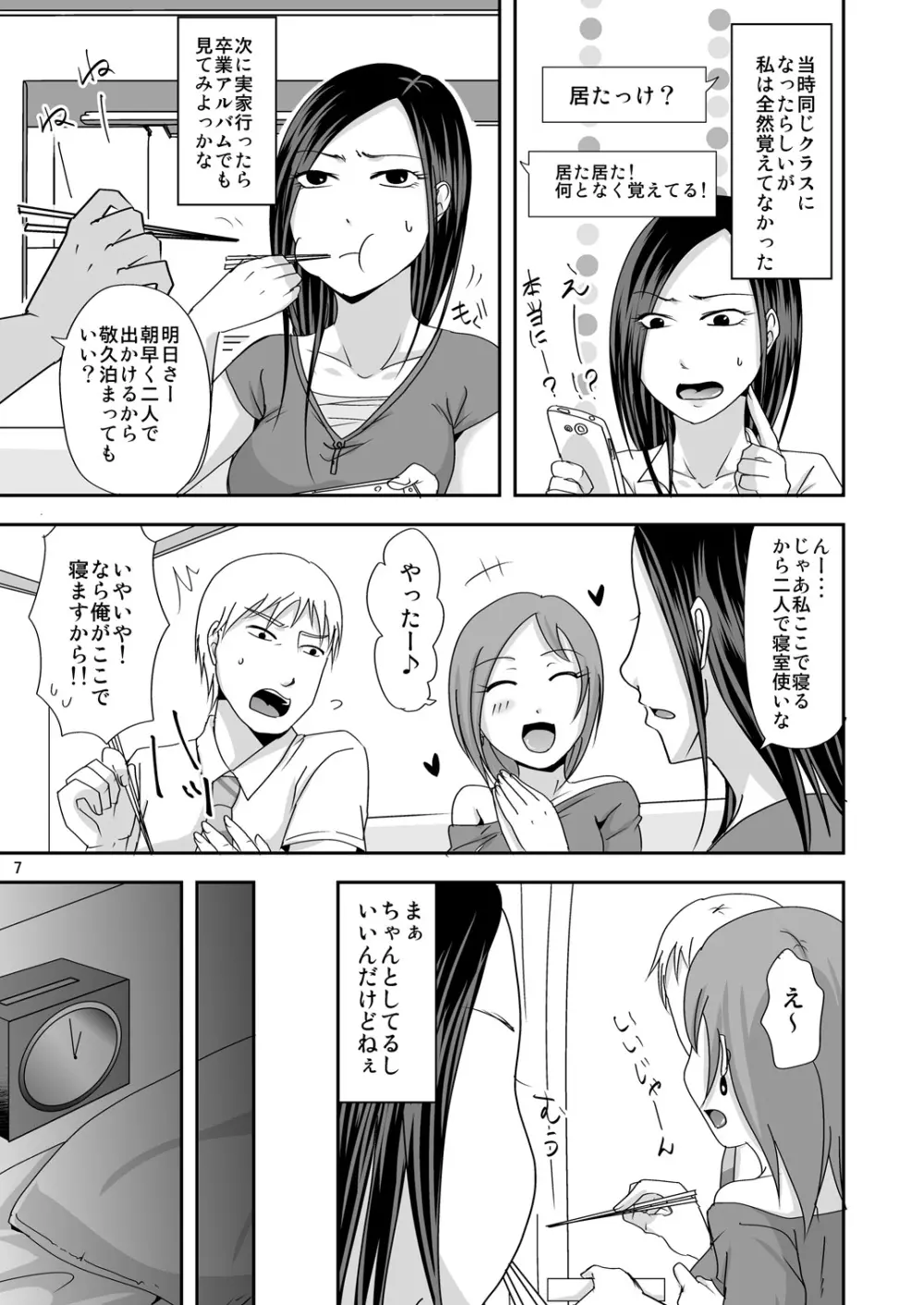 ずっと貴女が好きだった ～娘の彼氏は私の同級生～ 7ページ