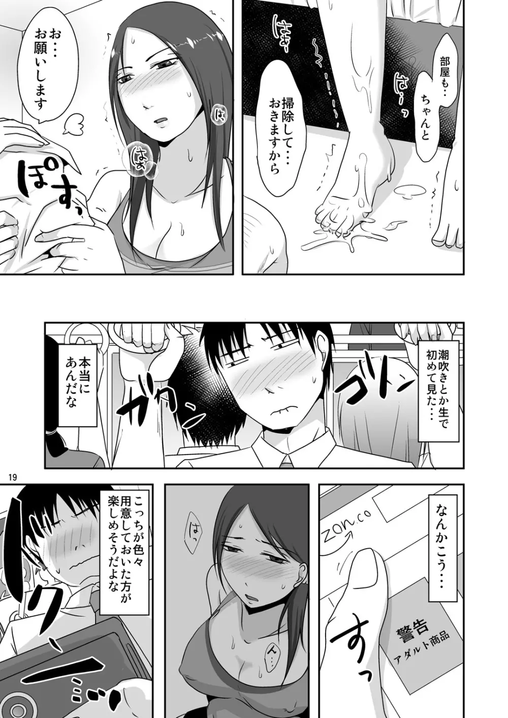 お隣さんと援交性活 19ページ