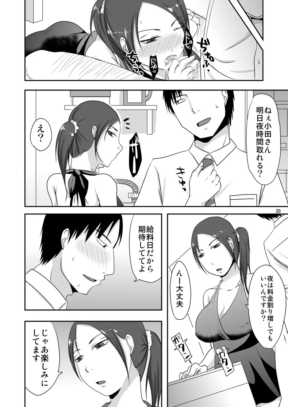 お隣さんと援交性活 20ページ