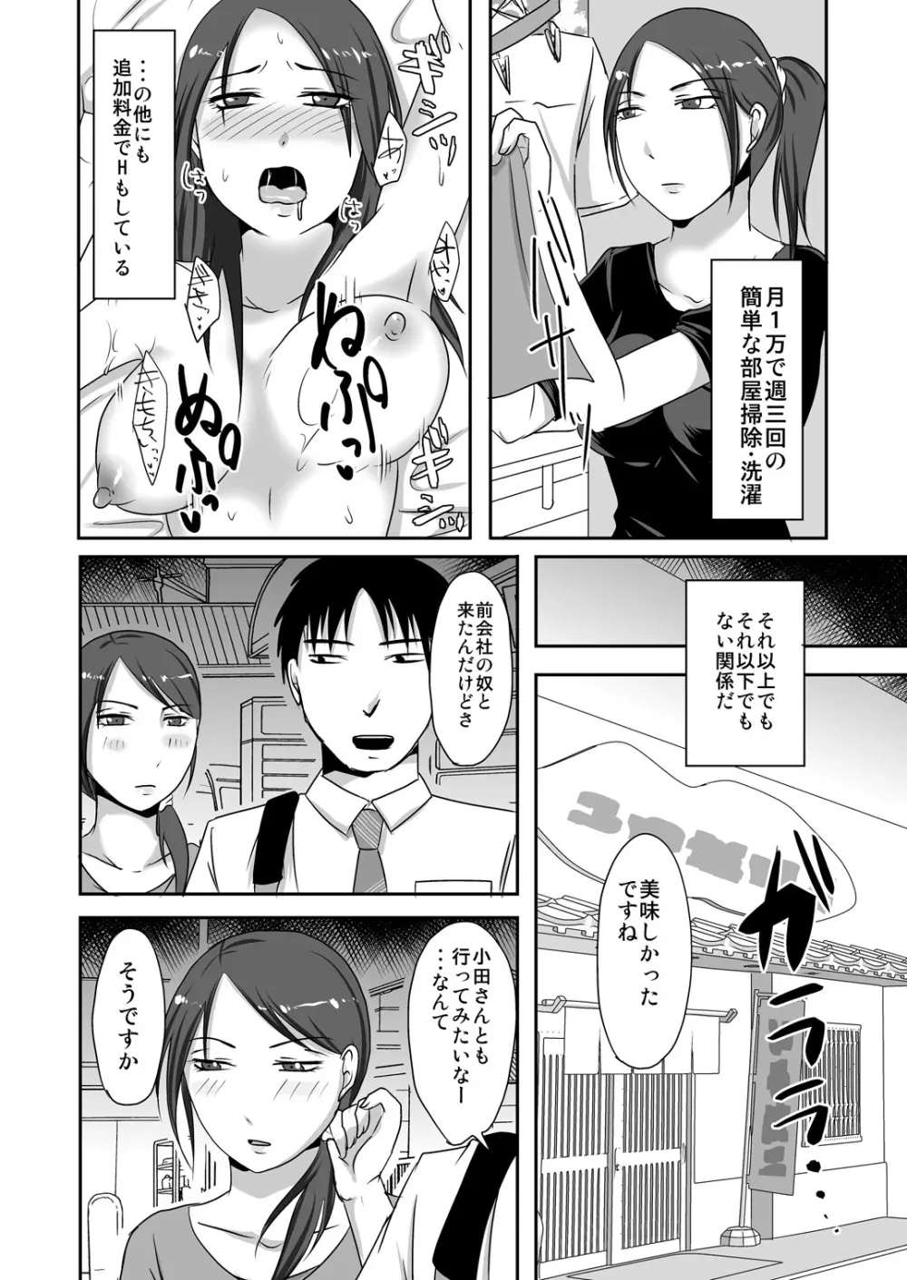 お隣さんと援交性活 38ページ