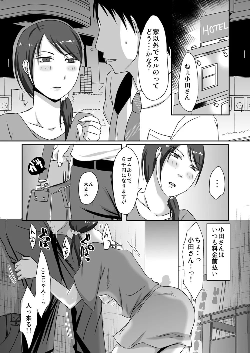 お隣さんと援交性活 39ページ