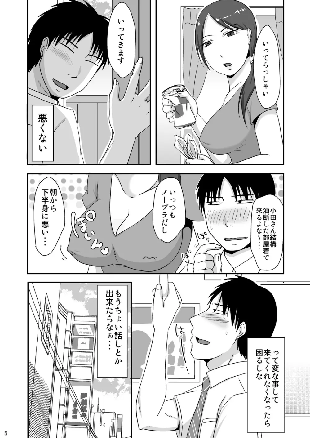 お隣さんと援交性活 5ページ