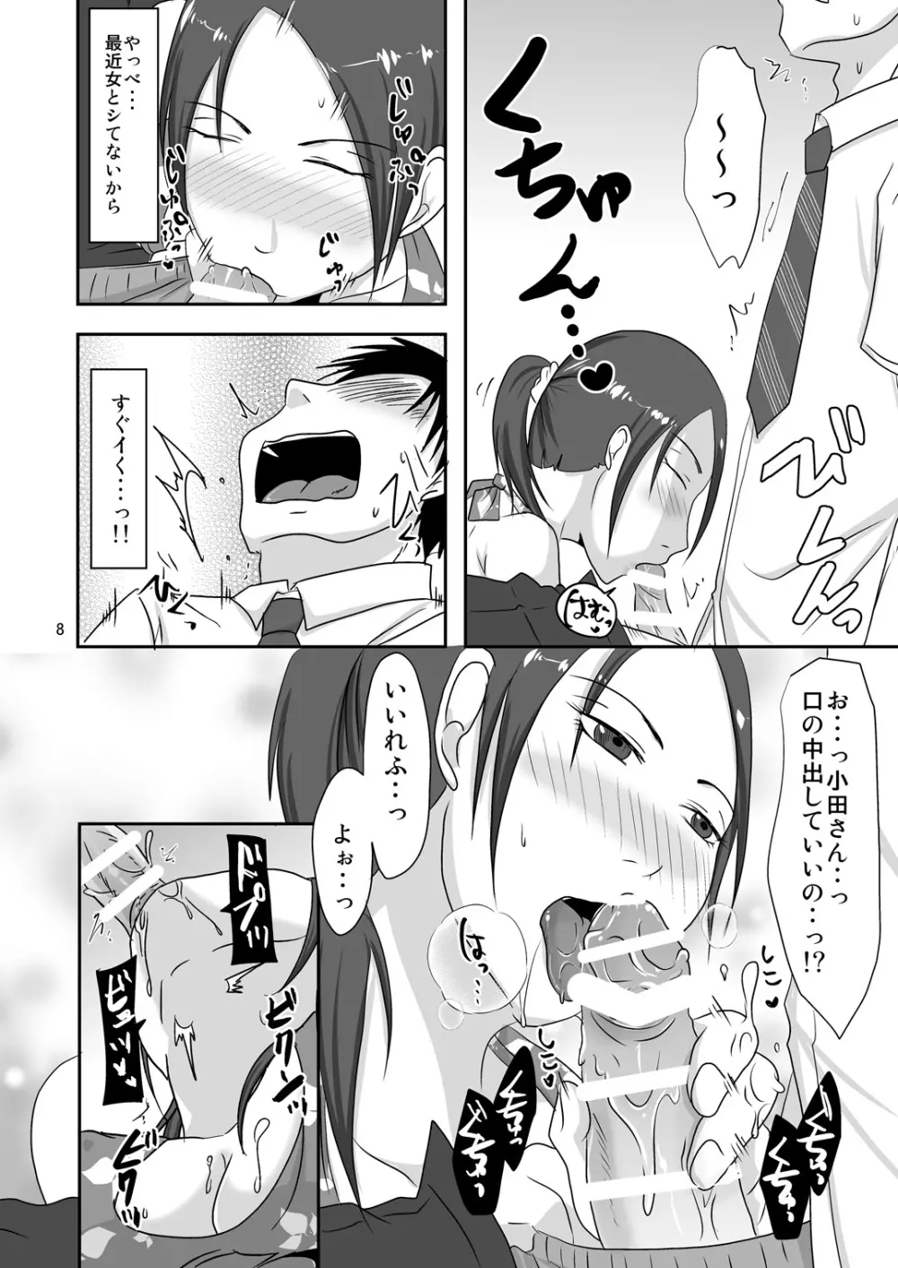 お隣さんと援交性活 8ページ