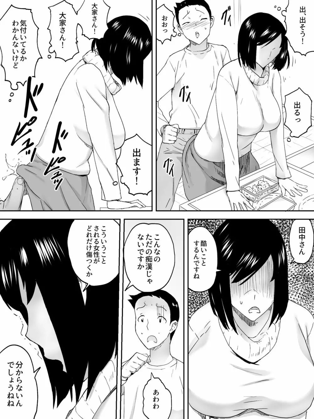 管理人さん 19ページ