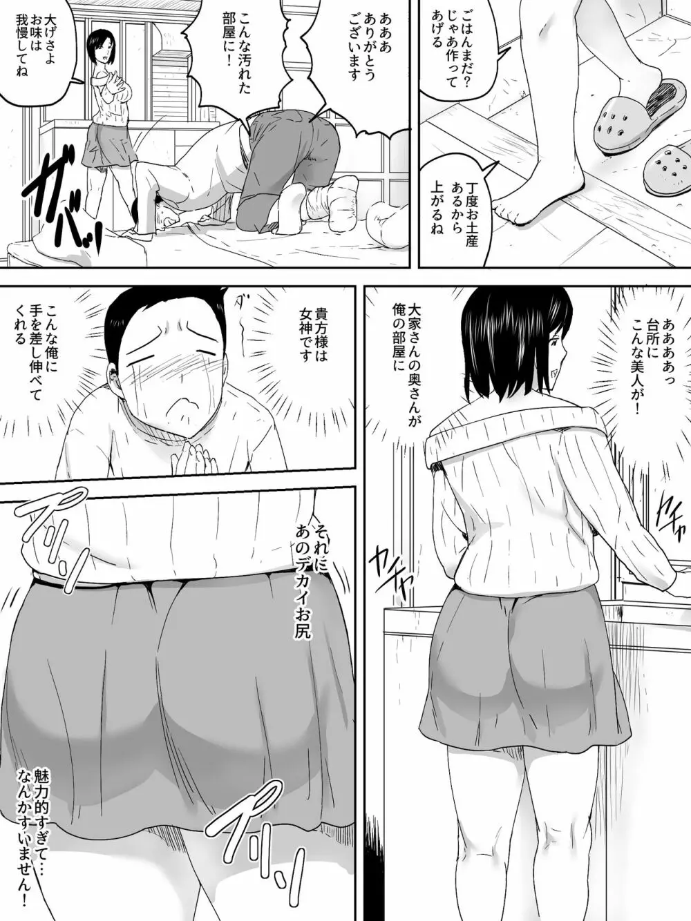 管理人さん 4ページ