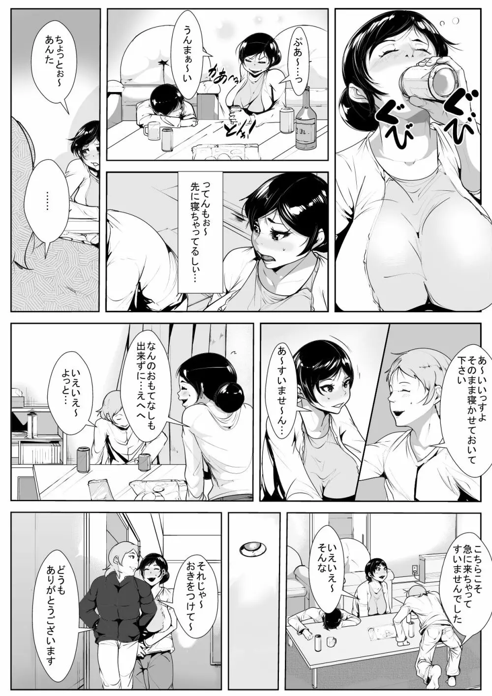 旦那の友人に寝取られる 4ページ