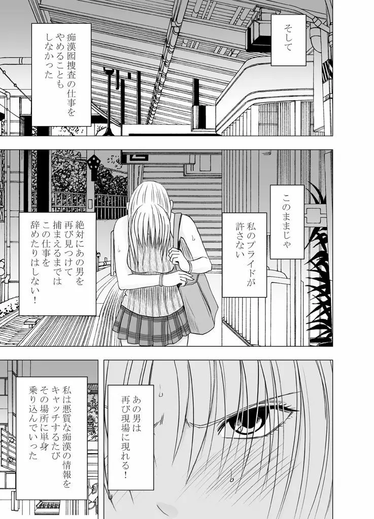 囮捜査官キョウカ3～絶頂を許されない女にいつまでも続く快楽地獄～ 10ページ