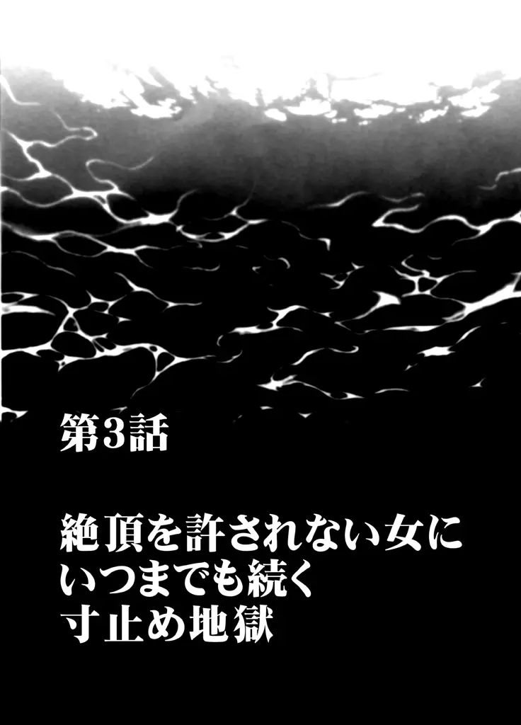 囮捜査官キョウカ3～絶頂を許されない女にいつまでも続く快楽地獄～ 2ページ