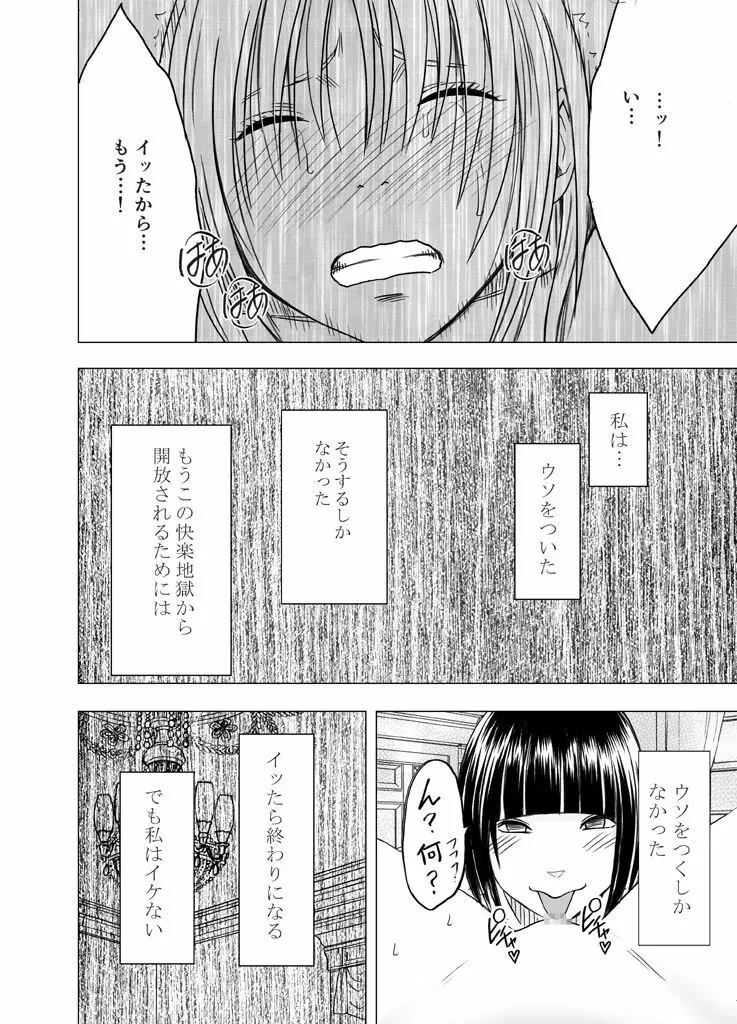 囮捜査官キョウカ3～絶頂を許されない女にいつまでも続く快楽地獄～ 46ページ