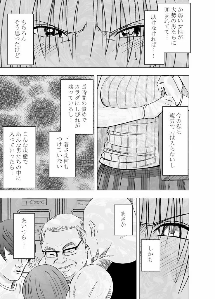 囮捜査官キョウカ3～絶頂を許されない女にいつまでも続く快楽地獄～ 50ページ