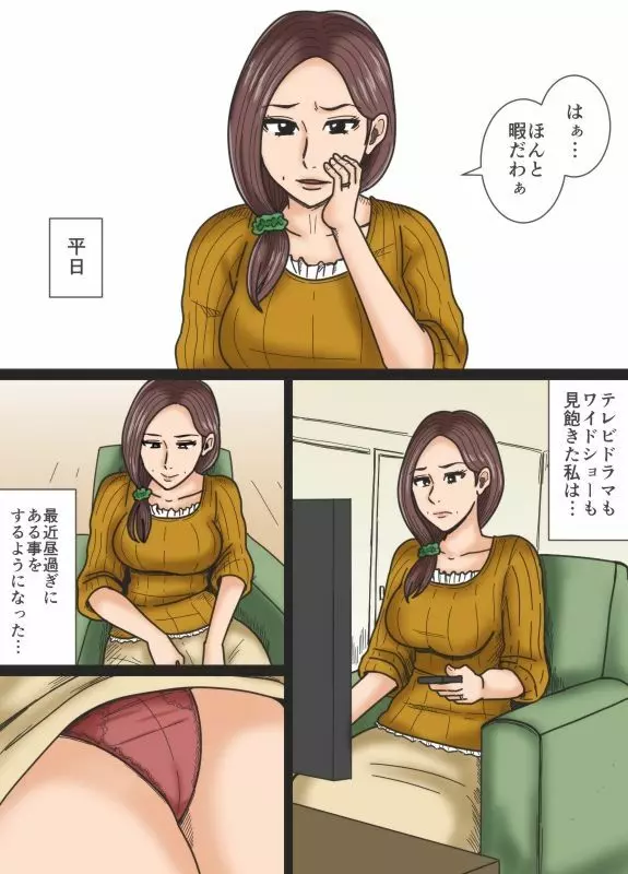 昼下がりの憂鬱 3ページ