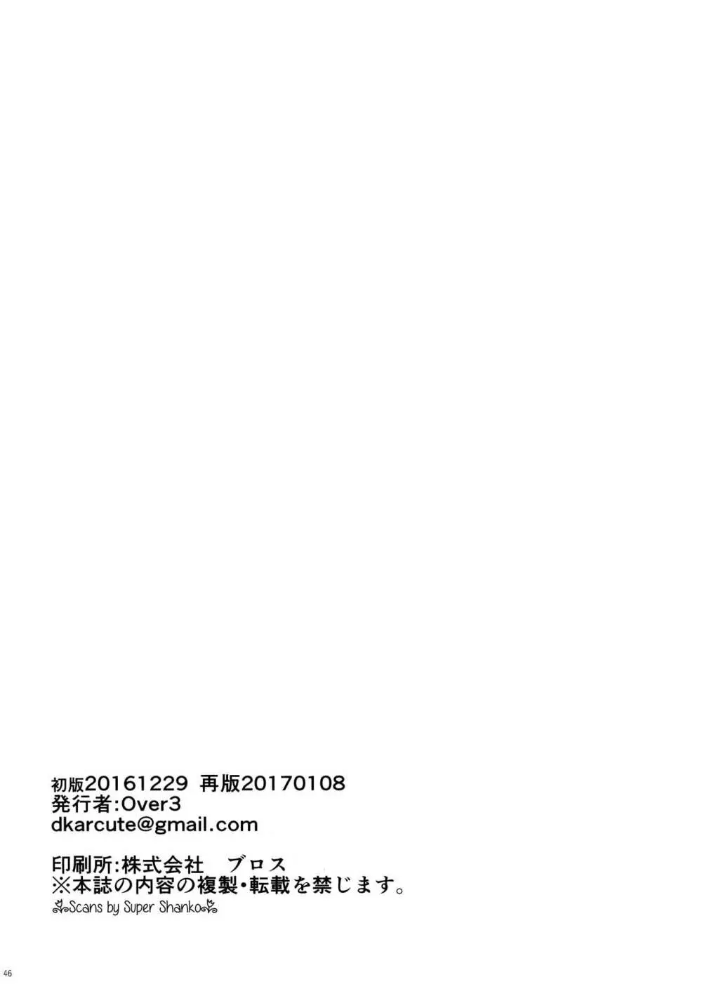 ×××しないと出れない部屋 45ページ