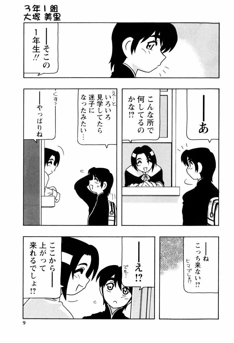 SCHOOL DAYS 10ページ