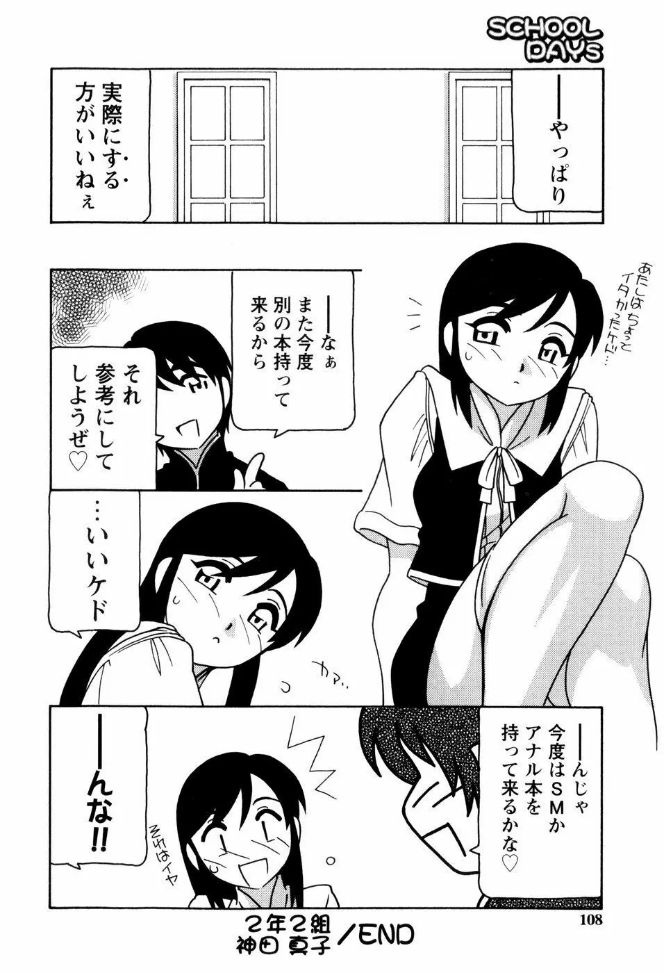 SCHOOL DAYS 109ページ