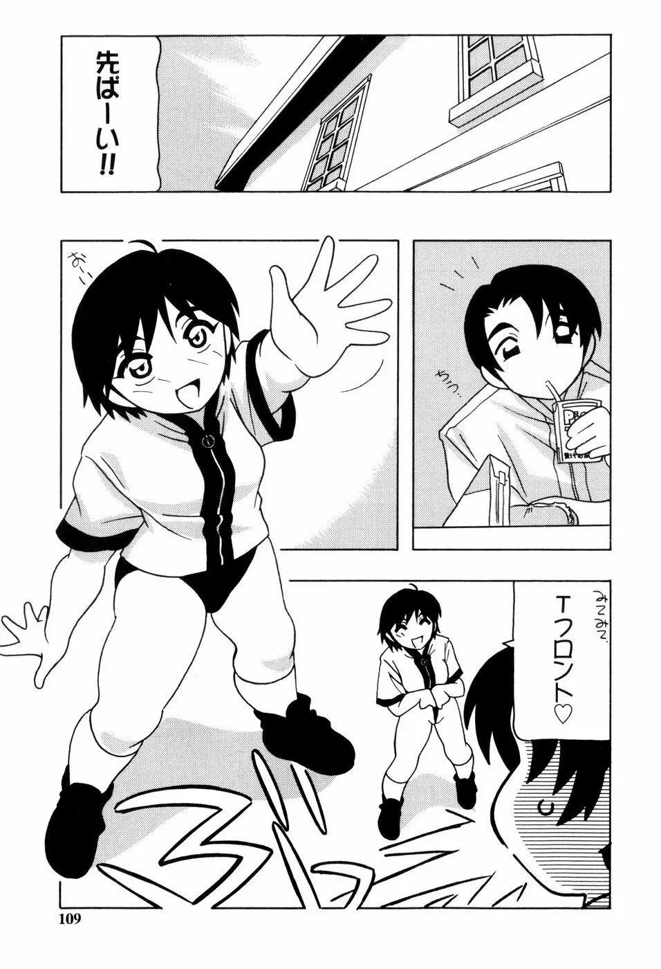 SCHOOL DAYS 110ページ