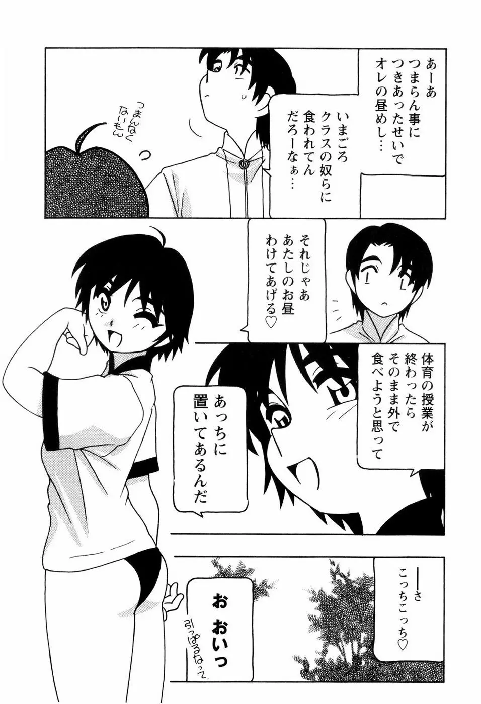 SCHOOL DAYS 114ページ