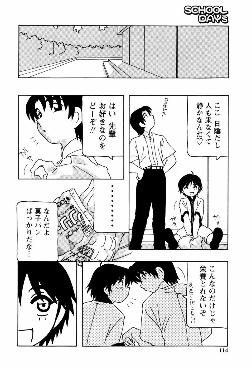 SCHOOL DAYS 115ページ