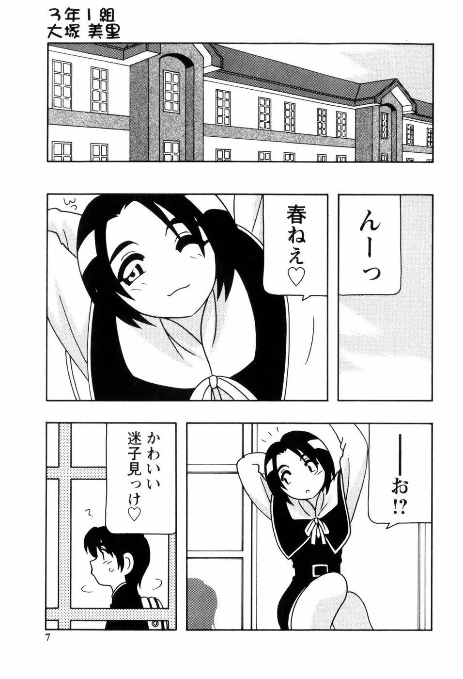 SCHOOL DAYS 8ページ