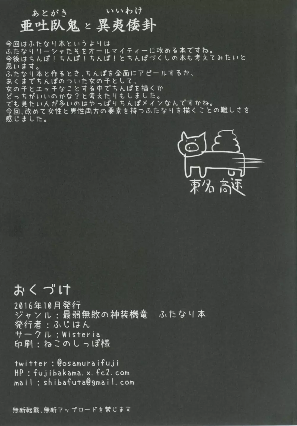 ふたなリーシャと子作リーシャ 22ページ