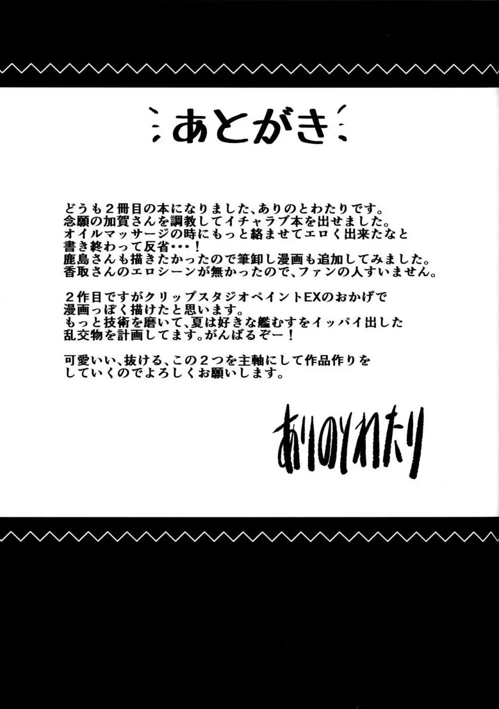 加賀さんを媚薬マッサージ調教 28ページ