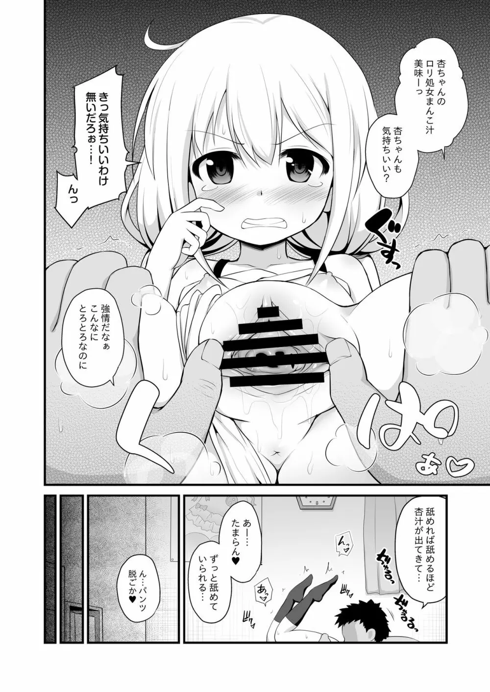 杏ちゃんお持ち帰り 10ページ