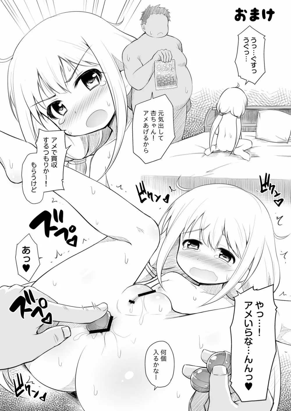 杏ちゃんお持ち帰り 32ページ