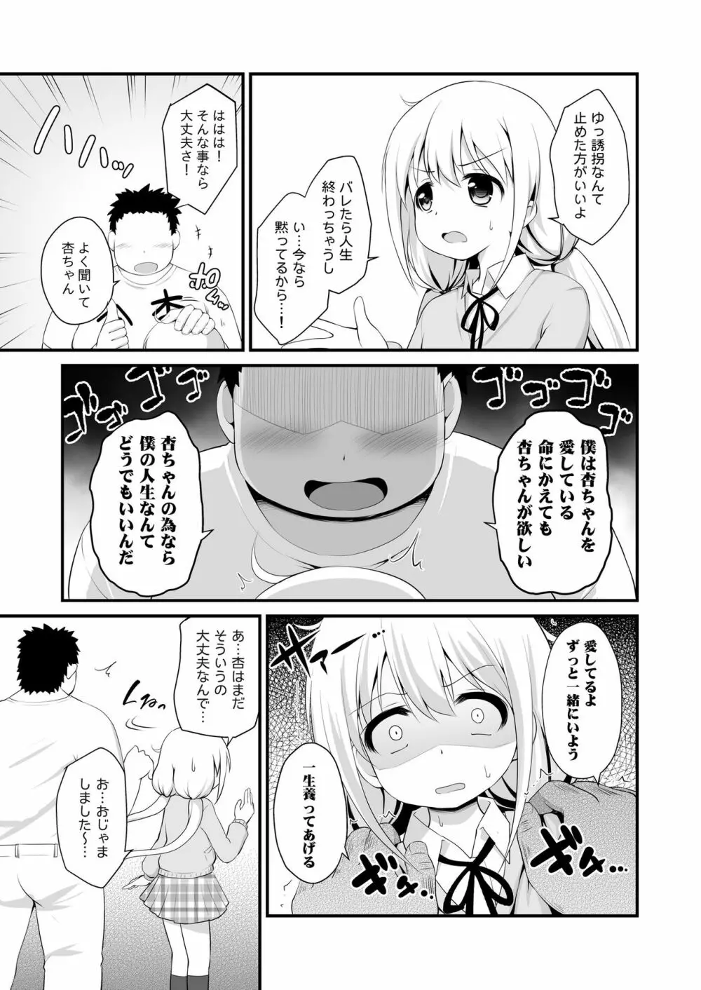 杏ちゃんお持ち帰り 5ページ