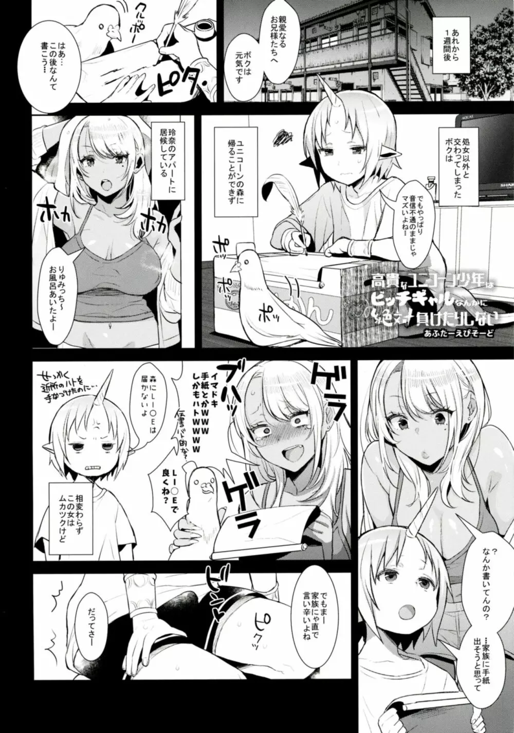 おねショタ異聞録vol.1 23ページ